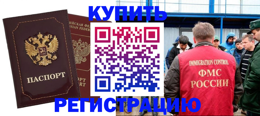 прописка регистрация в Нерюнгри